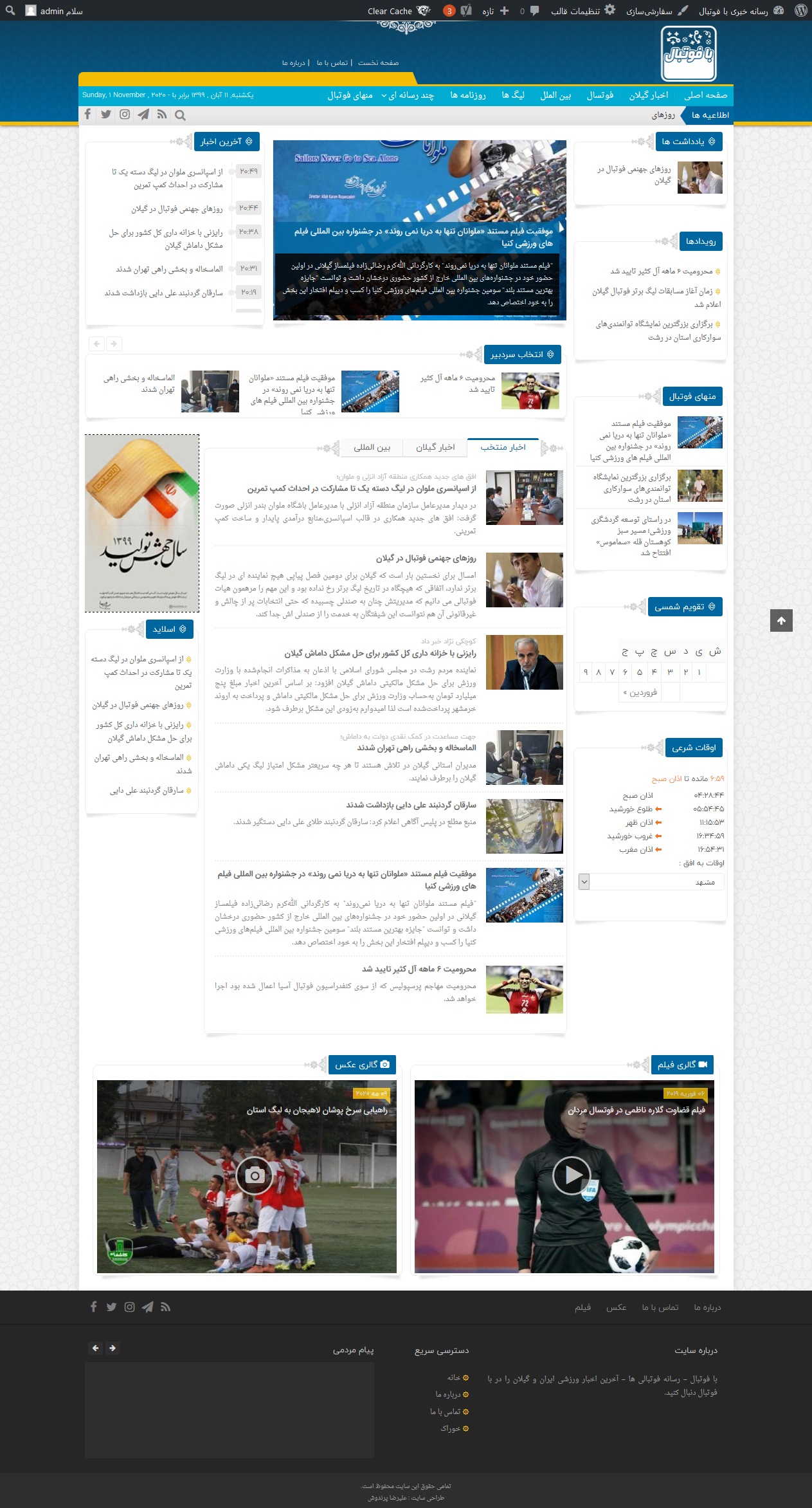 Screenshot 2020 11 01 با فوتبال2 - طراحی وبسایت خبری با فوتبال