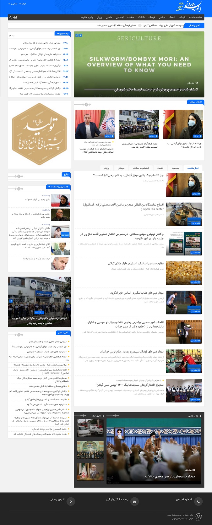 Screenshot 2021 12 16 at 19 36 50 پایگاه خبری اندیشه روز - وب سایت پایگاه خبری اندیشه روز