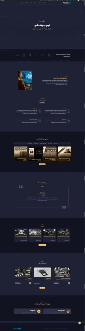 شو 300x1157 - ّبرند شو