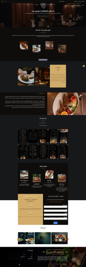 شالی 300x928 - وبسایت رستوران شالی