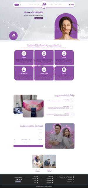زیبایی پرین 300x637 - کلینیک زیبایی پرین